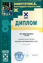 Диплом участника выставки «Энергетика. Энергоэффективность — 2008». г. Саратов