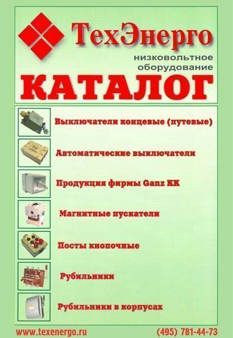 Каталог - Справочник 2004
