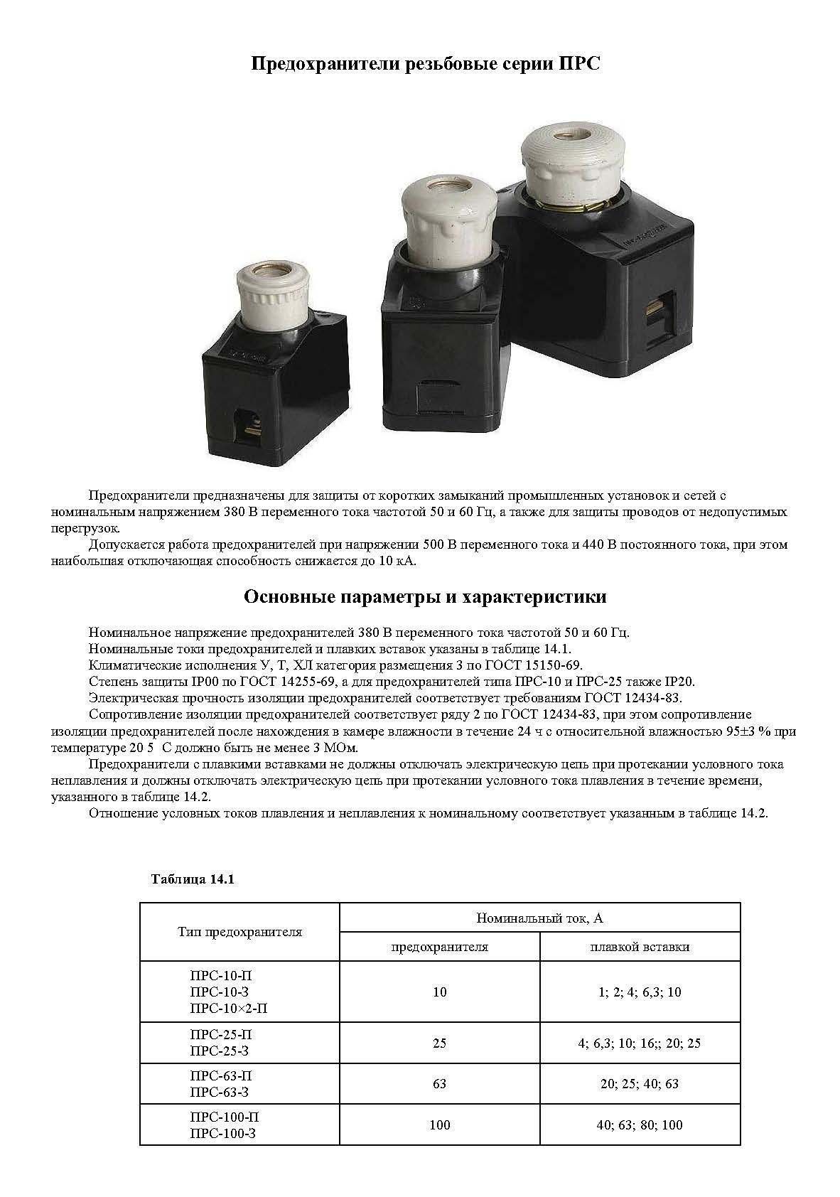Каким образом должны устанавливаться резьбовые предохранители