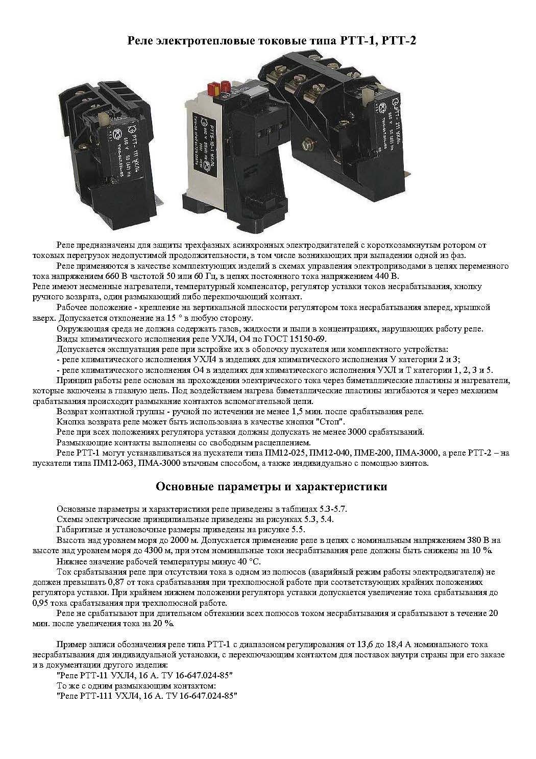 Ртт 111 схема подключения