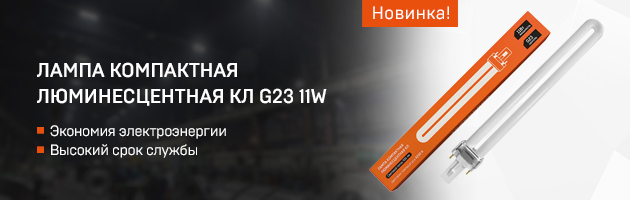 Компактная люминесцентная лампа КЛ G23 W11 4200K