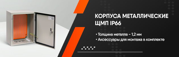 Новая линейка корпусов ЩМП IP66 ТМ TEXENERGO