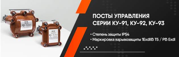 Посты управления кнопочные взрывозащищенные серии КУ TM TEXENERGO
