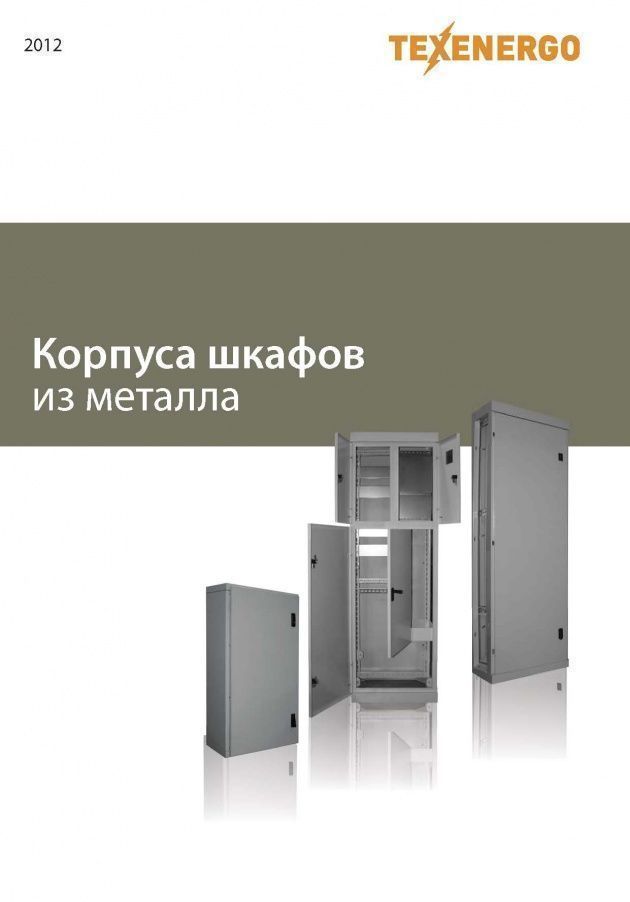 Корпуса шкафов.jpg