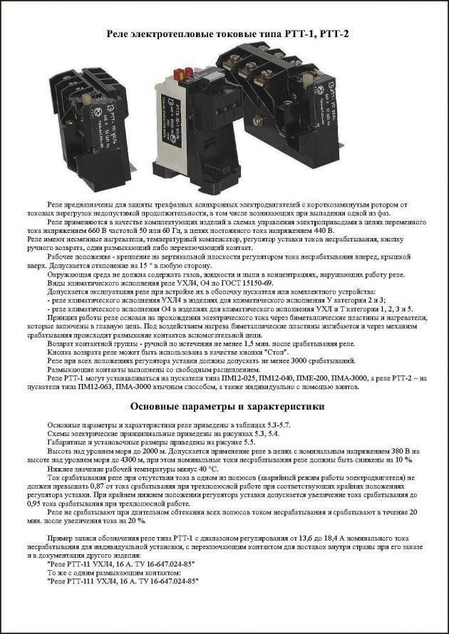 Ртт 111 схема подключения