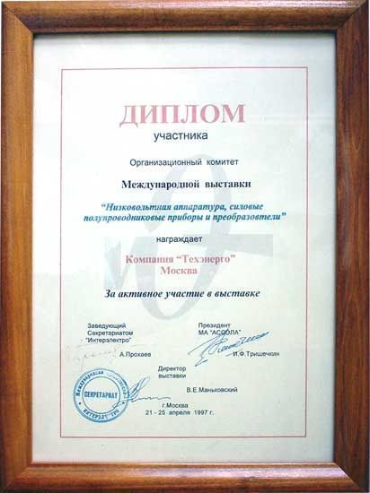 ЭЛЕКТРО-1997