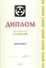 Диплом международной специализированной выставки "ЭлектроТехноЭкспо-2004".
