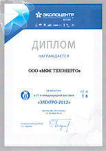Диплом участника 21-ой международной выставки "ЭЛЕКТРО-2012". г. Москва