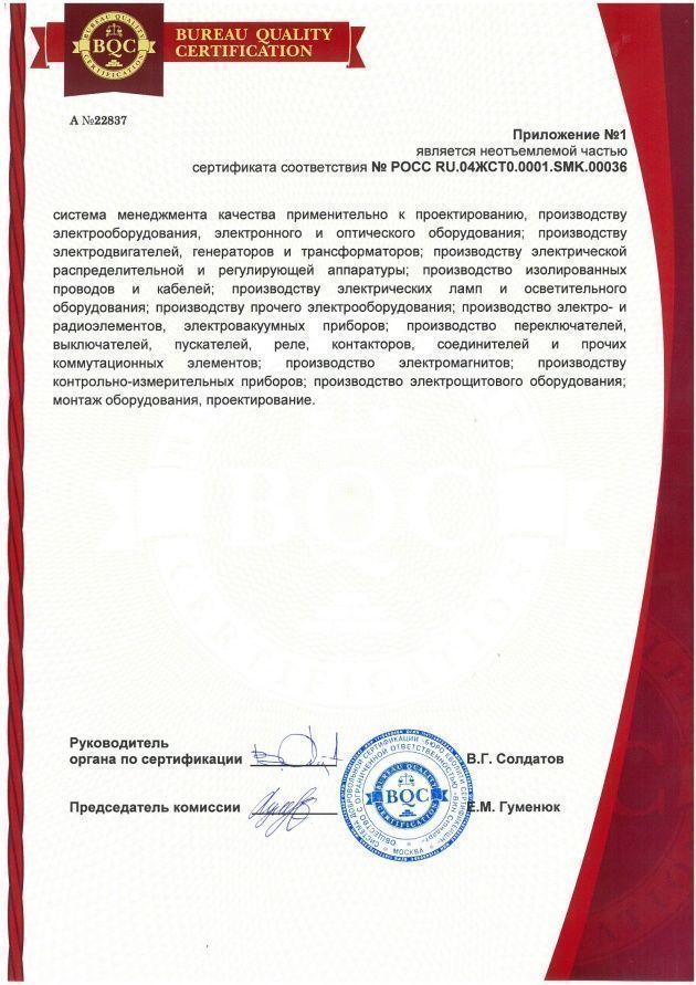 Сертификат соответствия часть 2.jpg