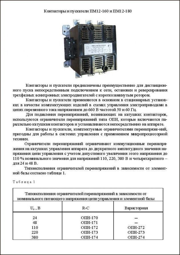 Каталог - Пускатели электромагнитные серии ПМ12-160 (180).jpg