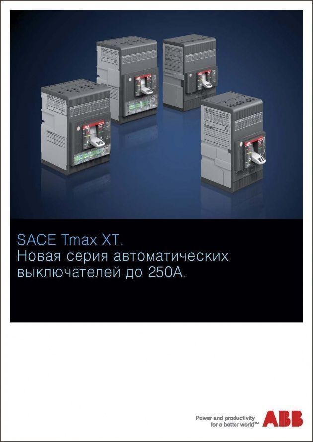 Каталог - Силовые автоматические выключатели до 250А Tmax XT.jpg
