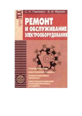 Выбор электрического оборудования и аппаратов