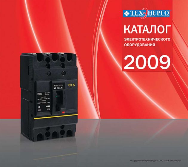 Общий-каталог-TEXENERGO-2009.jpg