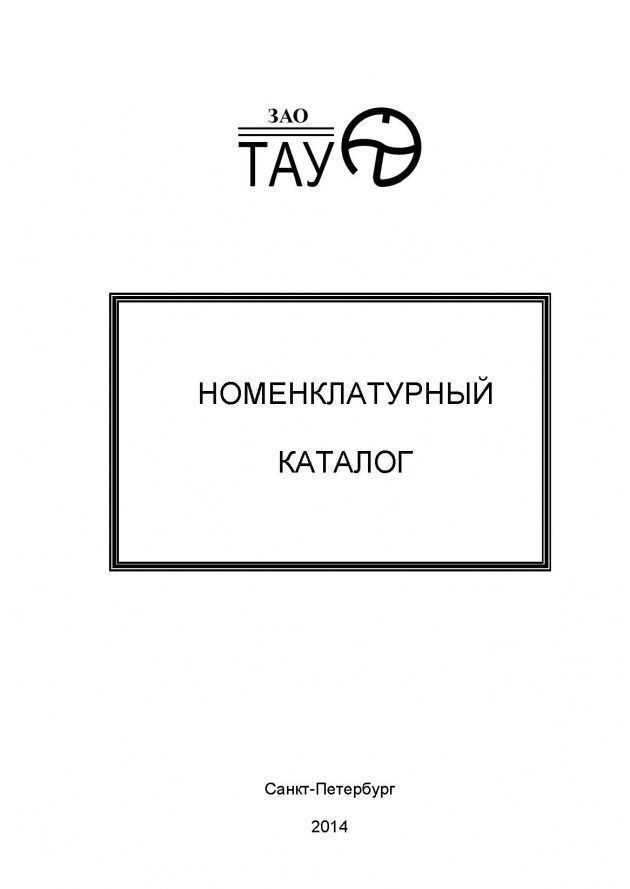 Каталог - общее 2014г..jpg