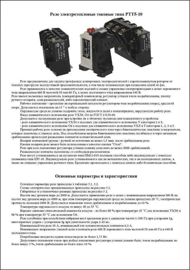 Каталог - Реле электротепловые токовые типа РТТ5-10.jpg