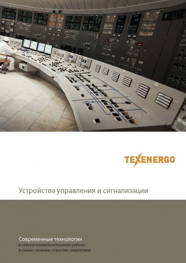 Устройства управления и сигнализации.jpg