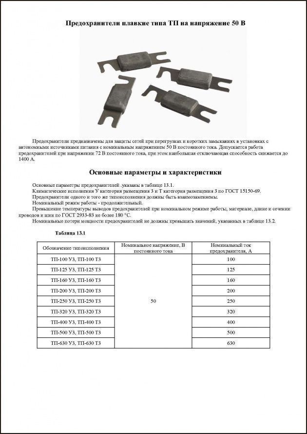 Каталог - Предохранители типа ТП.jpg