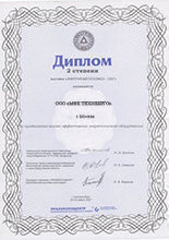 Диплом участника выставки "Энергия мегаполиса - 2007". г. Екатеринбург.