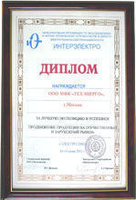 на 10-ой международной выставке "Электро-2001". 