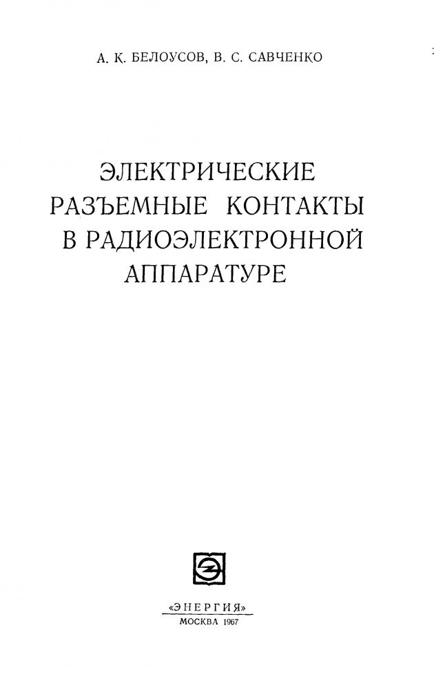 Белоусов А.К. Савченко .jpg