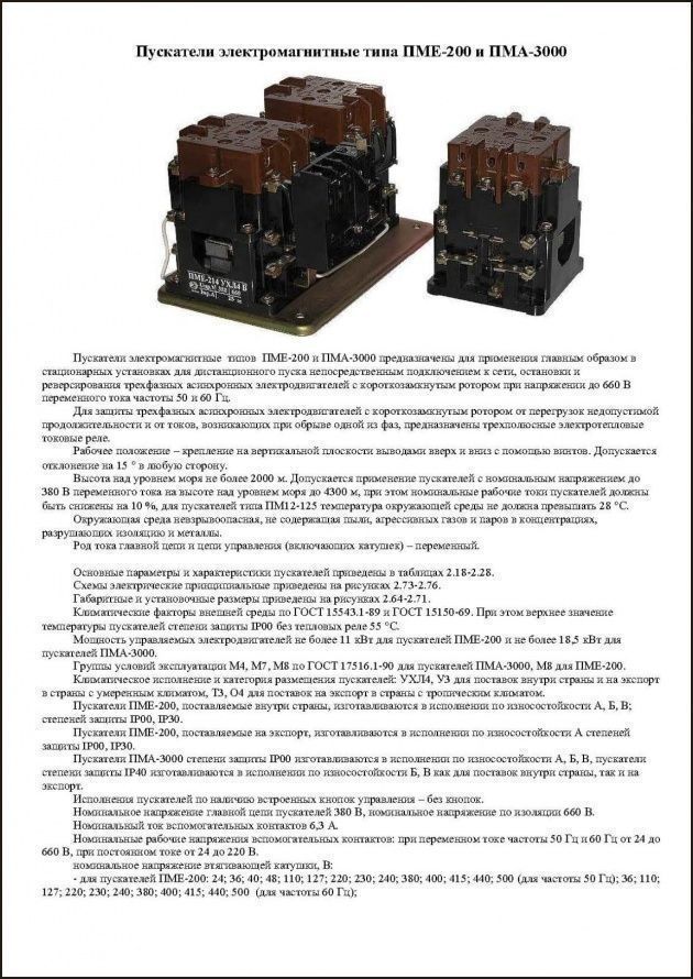 Каталог - Пускатели электромагнитные типа ПМЕ-200 и ПМА-3000.jpg