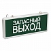 Аварийный светодиодный светильник ССА1002 н, 1.5ч, 3Вт, односторон.,  Запасной выход  IEK