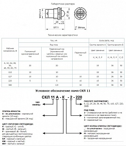 Лампа СКЛ 11А-Р-2-75