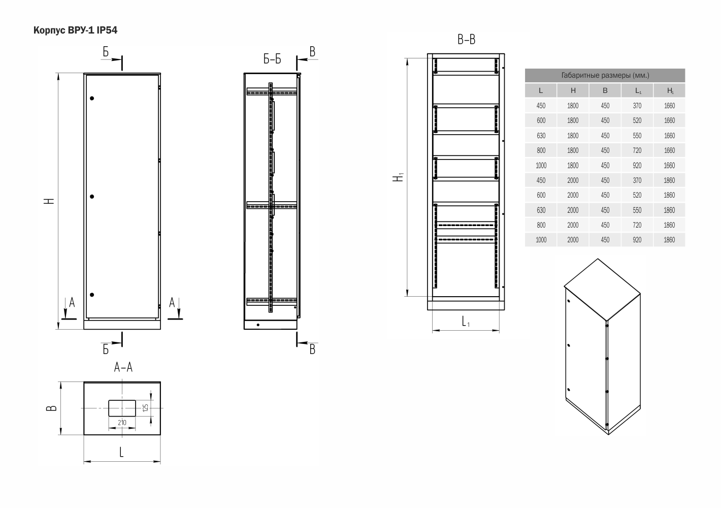 Корпус вру ip54. Корпус ВРУ-1 1800*630*450 ip54 без боковых панелей си-электро. ВРУ 2000х600х600 ip31 Smart IEK чертеж. ВРУ 2000х600х600 ip31 Smart IEK габаритный чертеж. ВРУ 2000х450х450.
